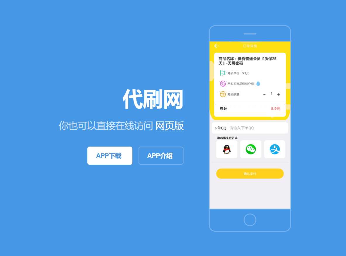 代刷App下载详情单页源码-客创社 - 专注互联网轻资产创业及网络项目资源整合与分享客创社-免费且强大的项目分享网站！