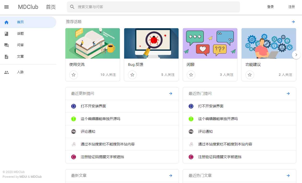 MDClub轻量级论坛源码-客创社 - 专注互联网轻资产创业及网络项目资源整合与分享客创社-免费且强大的项目分享网站！