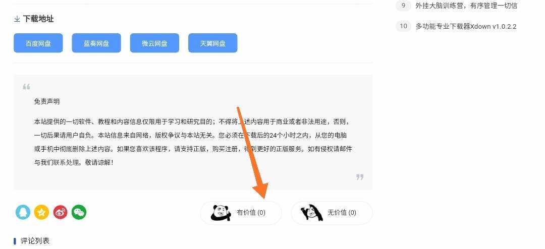 Emlog程序小刀娱乐网同款顶踩插件-客创社 - 专注互联网轻资产创业及网络项目资源整合与分享客创社-免费且强大的项目分享网站！