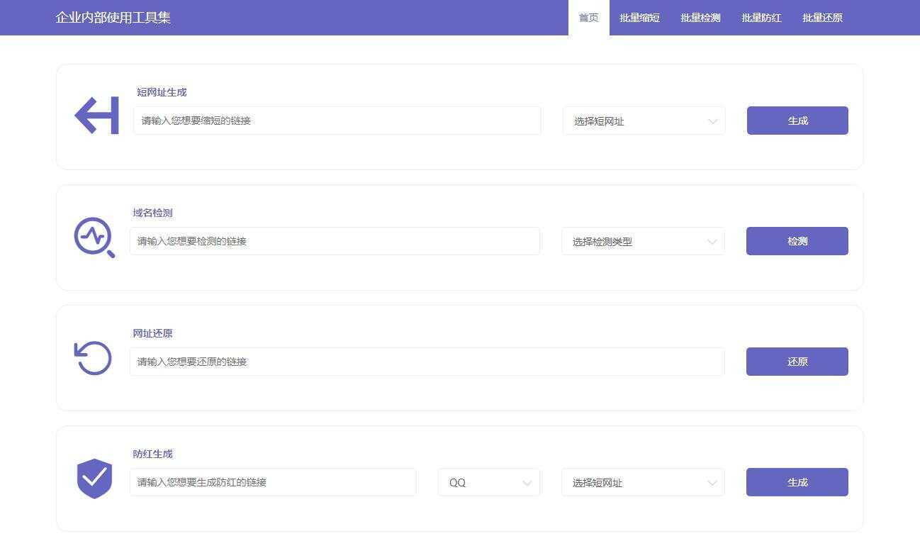 缩短网址域名防红前端源码-客创社 - 专注互联网轻资产创业及网络项目资源整合与分享客创社-免费且强大的项目分享网站！