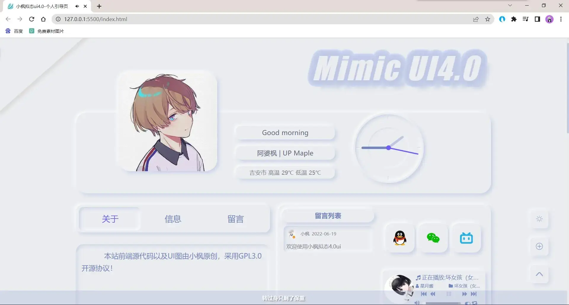 图片[2]-客创社 - 专注互联网轻资产创业及网络项目资源整合与分享小枫拟态UI4.0 个人主页引导页带后台 附静态版-客创社 - 专注互联网轻资产创业及网络项目资源整合与分享客创社-免费且强大的项目分享网站！