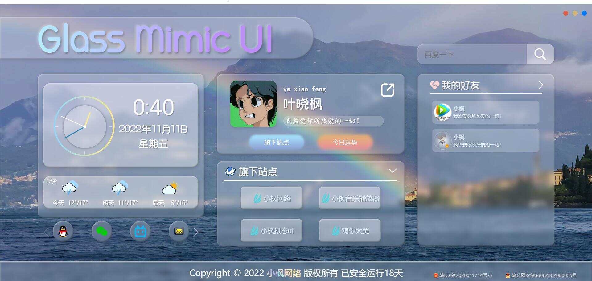 图片[2]-客创社 - 专注互联网轻资产创业及网络项目资源整合与分享小枫毛玻璃UI 个人主页 开源版-客创社 - 专注互联网轻资产创业及网络项目资源整合与分享客创社-免费且强大的项目分享网站！