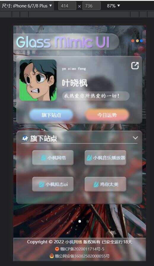 图片[3]-客创社 - 专注互联网轻资产创业及网络项目资源整合与分享小枫毛玻璃UI 个人主页 开源版-客创社 - 专注互联网轻资产创业及网络项目资源整合与分享客创社-免费且强大的项目分享网站！