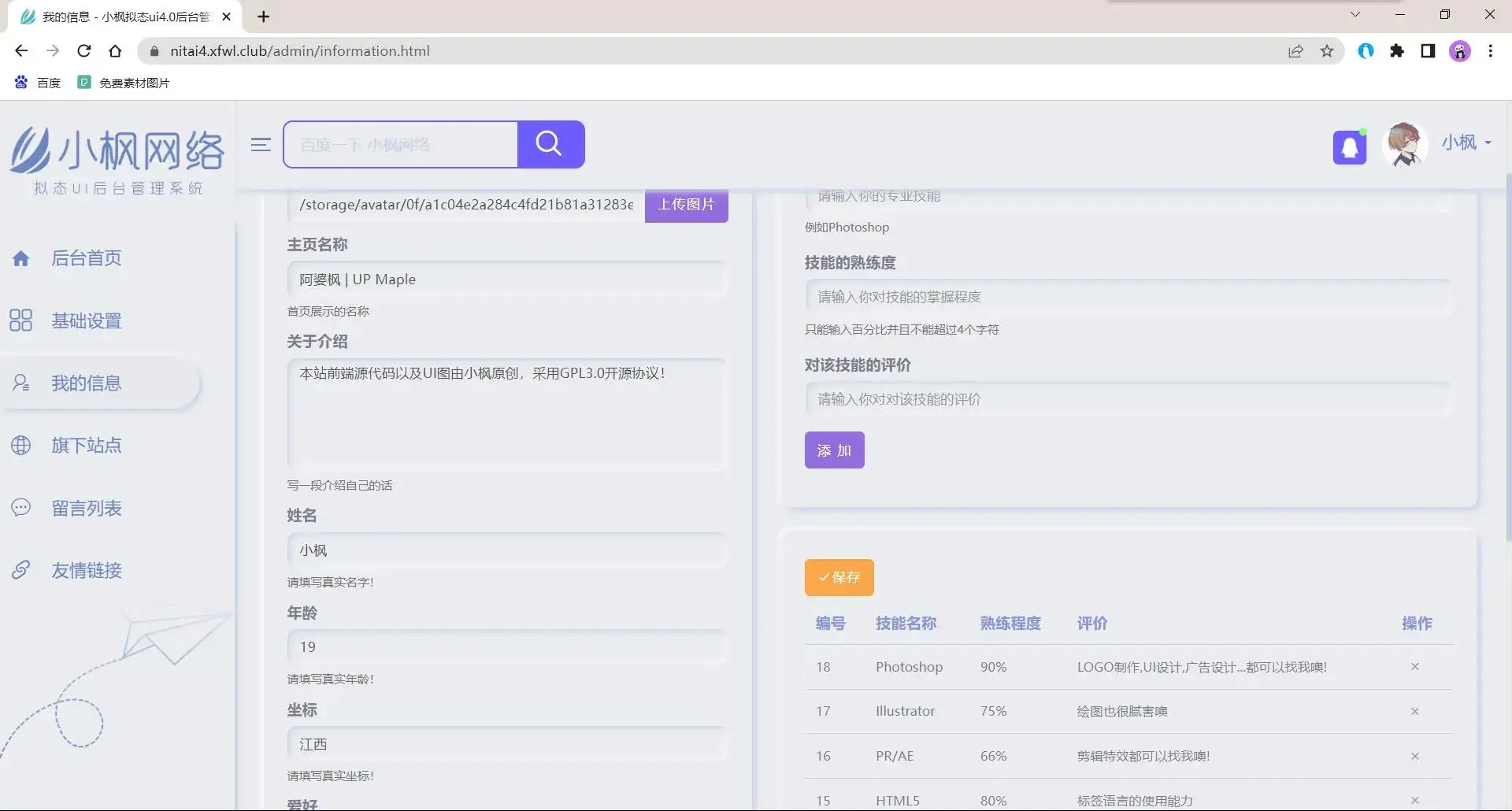 图片[7]-客创社 - 专注互联网轻资产创业及网络项目资源整合与分享小枫拟态UI4.0 个人主页引导页带后台 附静态版-客创社 - 专注互联网轻资产创业及网络项目资源整合与分享客创社-免费且强大的项目分享网站！