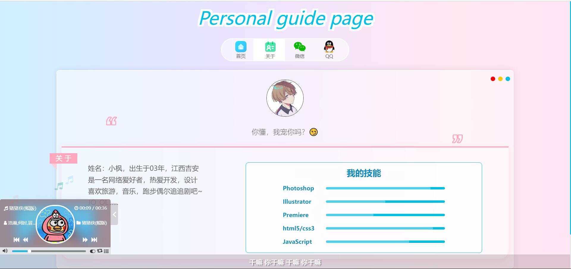 最新款小枫个人引导页 个人主页-客创社 - 专注互联网轻资产创业及网络项目资源整合与分享客创社-免费且强大的项目分享网站！