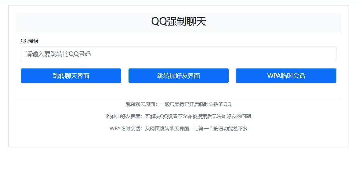 QQ强制聊天/加好友/临时会话接口跳转源码-客创社 - 专注互联网轻资产创业及网络项目资源整合与分享客创社-免费且强大的项目分享网站！