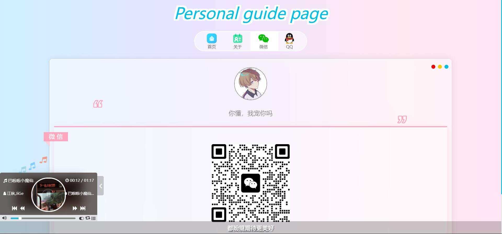 图片[3]-客创社 - 专注互联网轻资产创业及网络项目资源整合与分享最新款小枫个人引导页 个人主页-客创社 - 专注互联网轻资产创业及网络项目资源整合与分享客创社-免费且强大的项目分享网站！