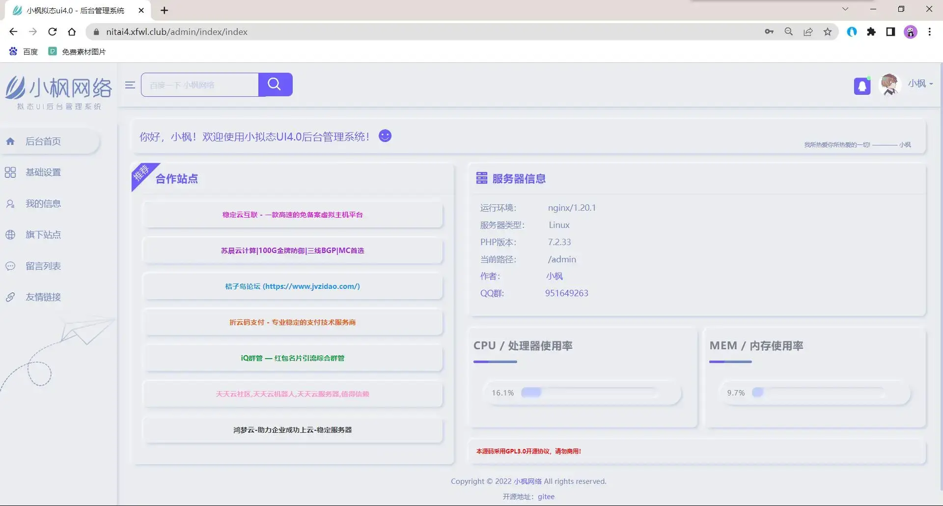 小枫拟态UI4.0 个人主页引导页带后台 附静态版-客创社 - 专注互联网轻资产创业及网络项目资源整合与分享客创社-免费且强大的项目分享网站！