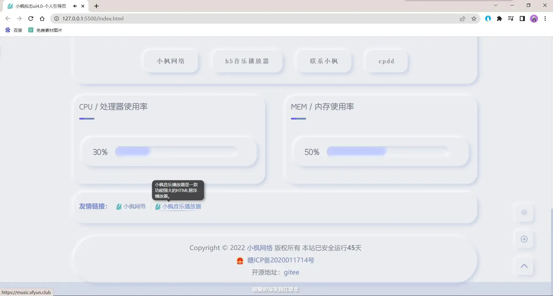 图片[5]-客创社 - 专注互联网轻资产创业及网络项目资源整合与分享小枫拟态UI4.0 个人主页引导页带后台 附静态版-客创社 - 专注互联网轻资产创业及网络项目资源整合与分享客创社-免费且强大的项目分享网站！