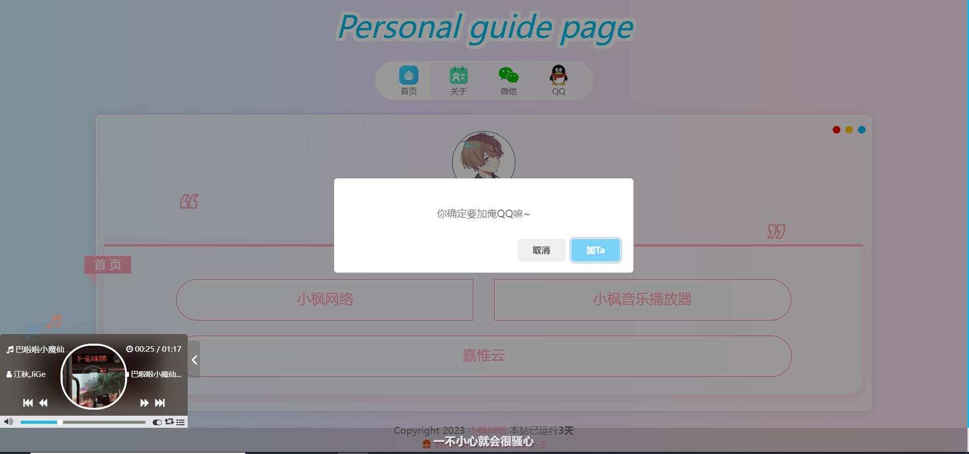 图片[2]-客创社 - 专注互联网轻资产创业及网络项目资源整合与分享最新款小枫个人引导页 个人主页-客创社 - 专注互联网轻资产创业及网络项目资源整合与分享客创社-免费且强大的项目分享网站！