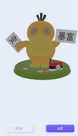 表白可达鸭在线生成网站html源码-客创社 - 专注互联网轻资产创业及网络项目资源整合与分享客创社-免费且强大的项目分享网站！