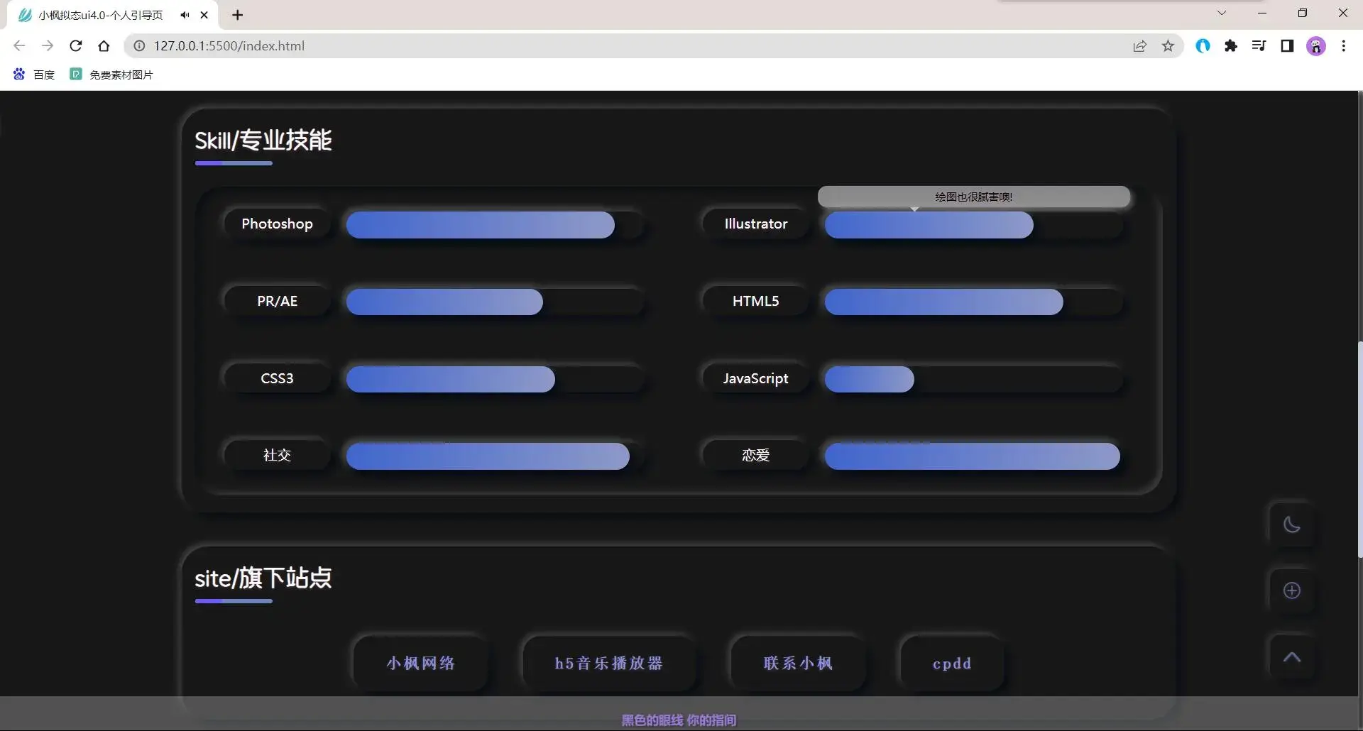 图片[4]-客创社 - 专注互联网轻资产创业及网络项目资源整合与分享小枫拟态UI4.0 个人主页引导页带后台 附静态版-客创社 - 专注互联网轻资产创业及网络项目资源整合与分享客创社-免费且强大的项目分享网站！