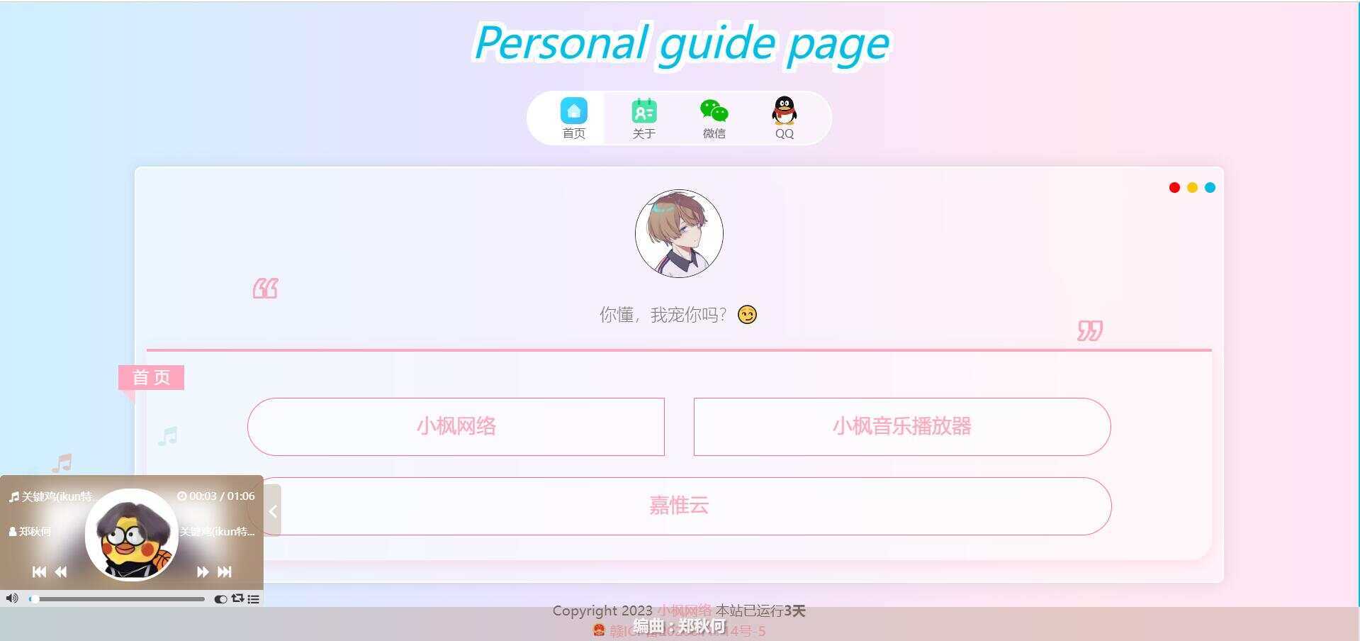 图片[4]-客创社 - 专注互联网轻资产创业及网络项目资源整合与分享最新款小枫个人引导页 个人主页-客创社 - 专注互联网轻资产创业及网络项目资源整合与分享客创社-免费且强大的项目分享网站！