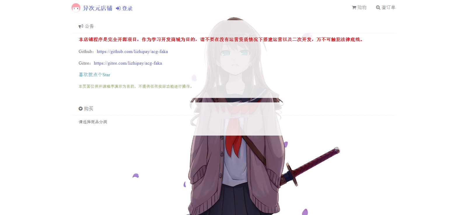 新版二次元Acg荔枝发卡-客创社 - 专注互联网轻资产创业及网络项目资源整合与分享客创社-免费且强大的项目分享网站！