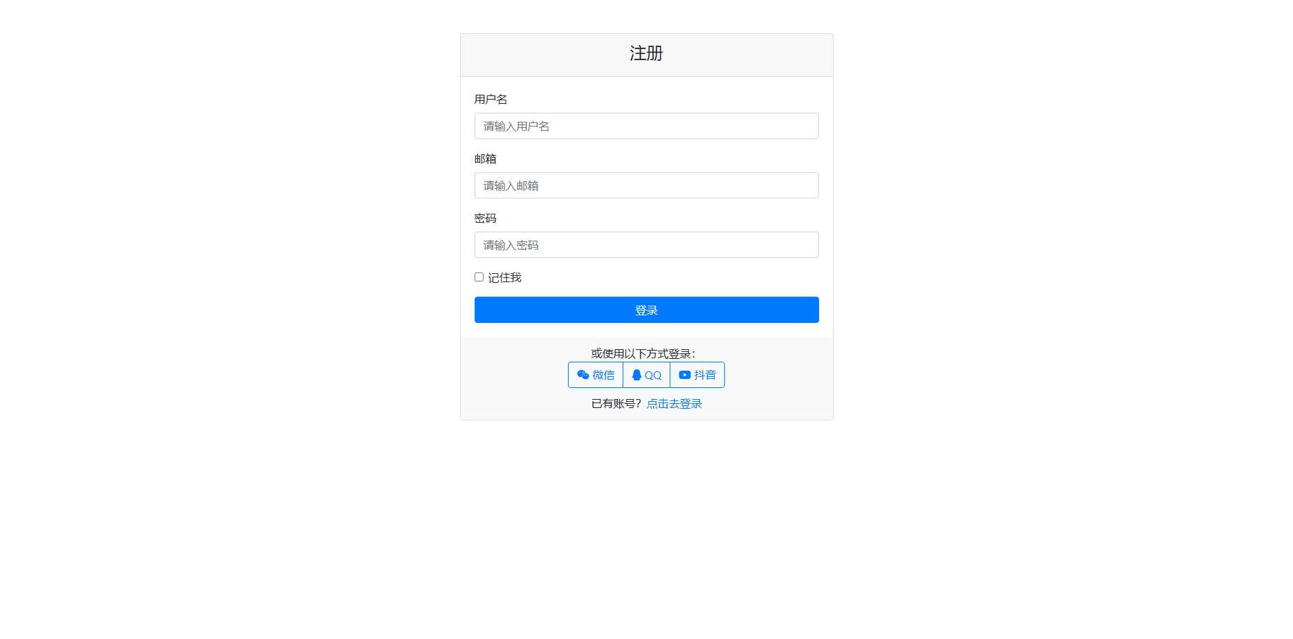 用bootstrap框架写的登陆页面需要的拿去玩，可用于登陆跟注册-客创社 - 专注互联网轻资产创业及网络项目资源整合与分享客创社-免费且强大的项目分享网站！