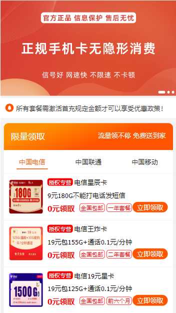 号卡推广单页源码-客创社 - 专注互联网轻资产创业及网络项目资源整合与分享客创社-免费且强大的项目分享网站！