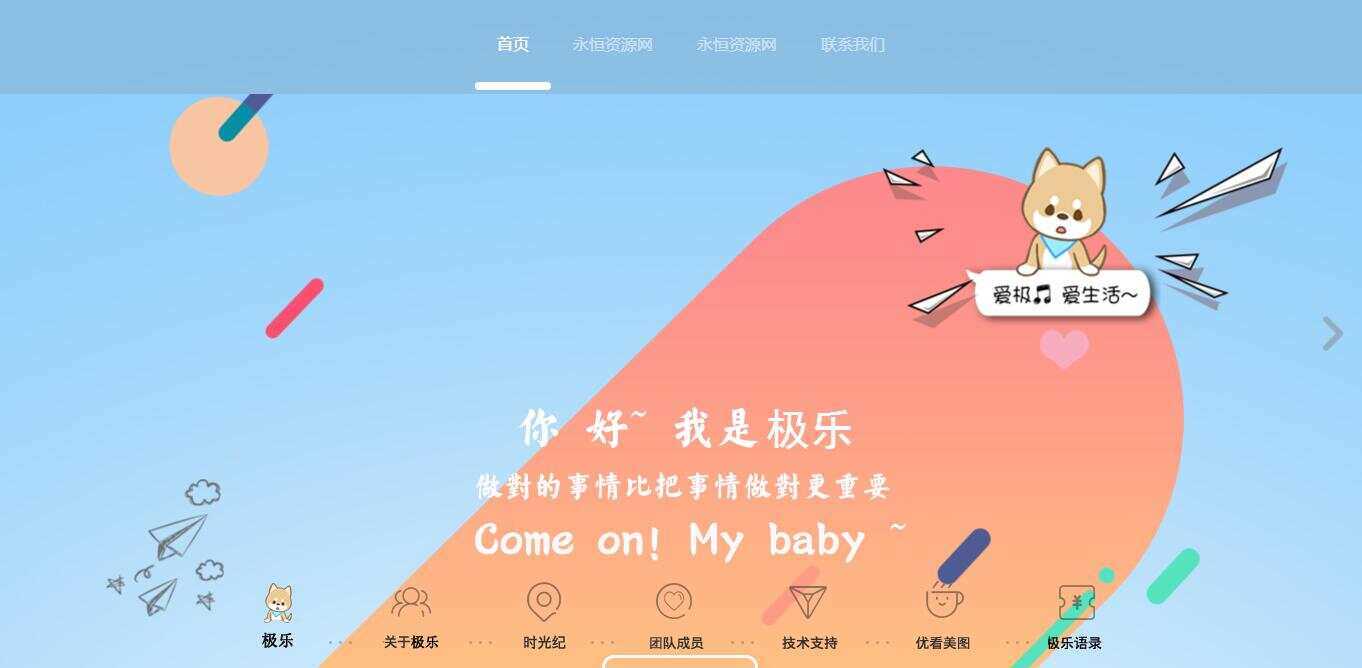 全新宽屏好看的个人引导页源码-客创社 - 专注互联网轻资产创业及网络项目资源整合与分享客创社-免费且强大的项目分享网站！