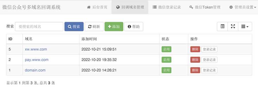 微信公众号多域名回调系统1.2 支持企业微信和消息事件转发-客创社 - 专注互联网轻资产创业及网络项目资源整合与分享客创社-免费且强大的项目分享网站！