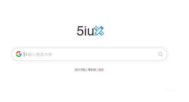 5IUX极简主页搜索源码/自定义你的浏览器主页-客创社 - 专注互联网轻资产创业及网络项目资源整合与分享客创社-免费且强大的项目分享网站！