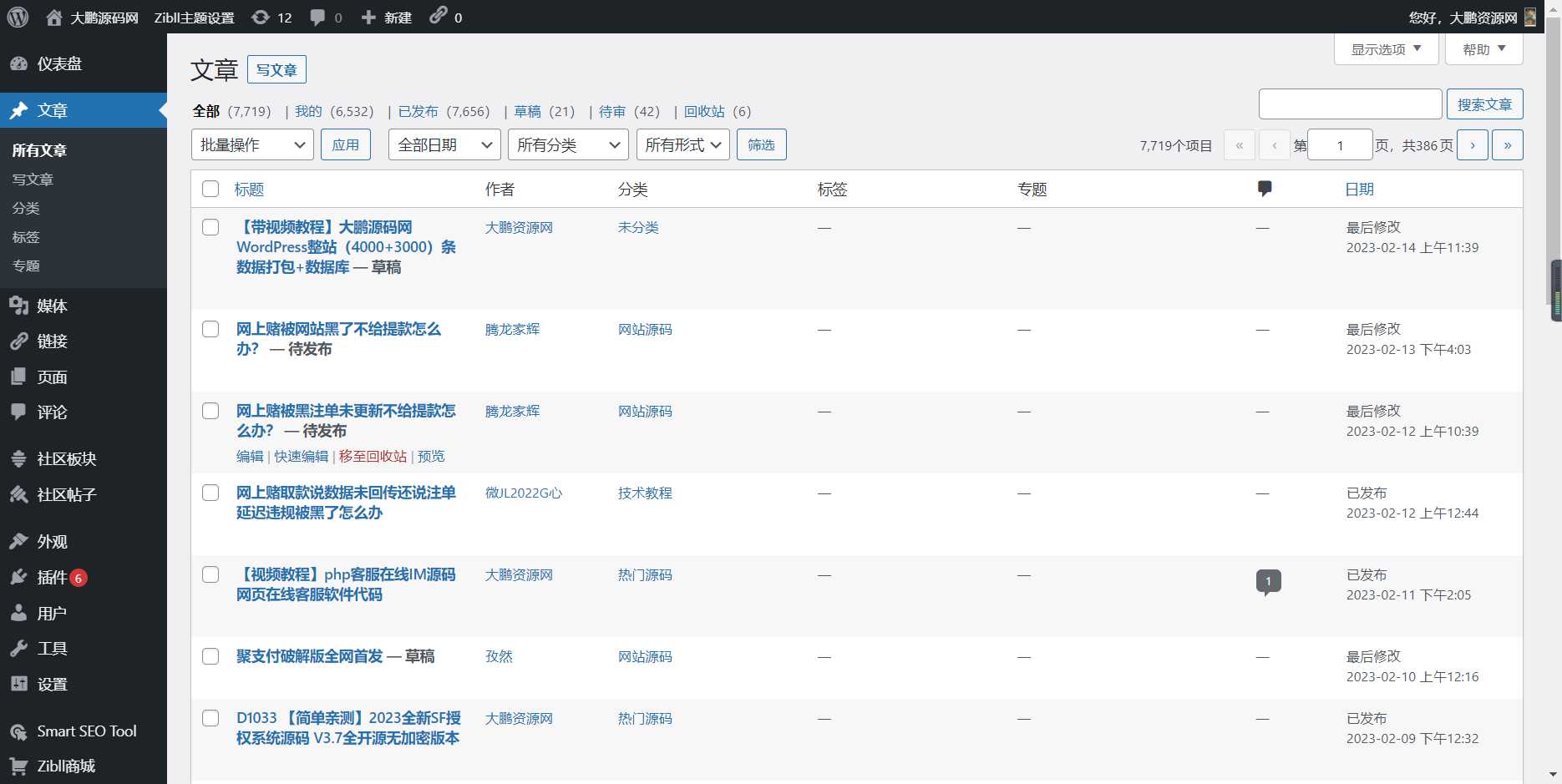 图片[4]-客创社 - 专注互联网轻资产创业及网络项目资源整合与分享WordPress源码网整站5000条源码文章数据打包+数据库 带视频教程-客创社 - 专注互联网轻资产创业及网络项目资源整合与分享客创社-免费且强大的项目分享网站！