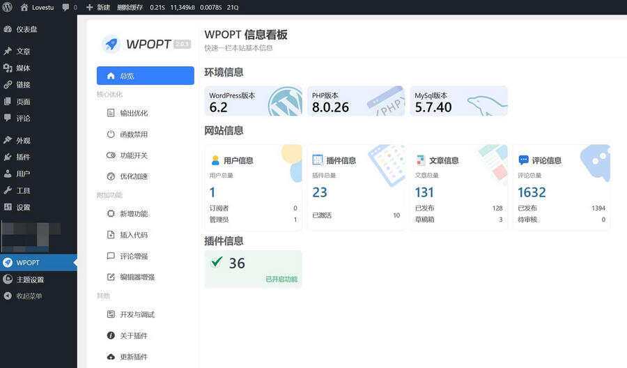 WordPress优化插件WPOPT v2.0.3-客创社 - 专注互联网轻资产创业及网络项目资源整合与分享客创社-免费且强大的项目分享网站！