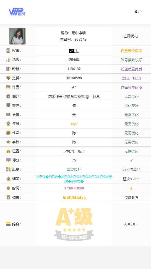 抖音权重查询源码+接口-客创社 - 专注互联网轻资产创业及网络项目资源整合与分享客创社-免费且强大的项目分享网站！