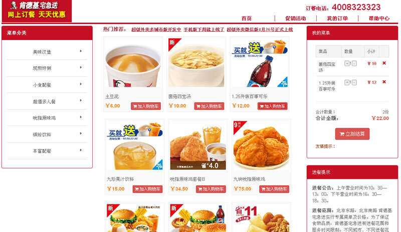 在线订餐源码_超级外卖单店铺SuperCms2.1版-客创社 - 专注互联网轻资产创业及网络项目资源整合与分享客创社-免费且强大的项目分享网站！