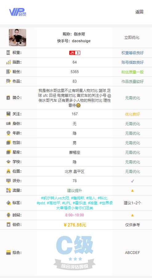 快手权重查询源码+接口-客创社 - 专注互联网轻资产创业及网络项目资源整合与分享客创社-免费且强大的项目分享网站！