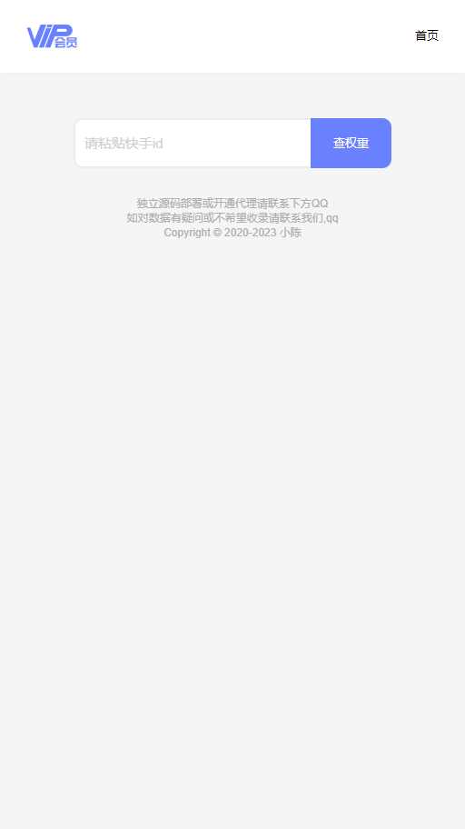 图片[2]-客创社 - 专注互联网轻资产创业及网络项目资源整合与分享快手权重查询源码+接口-客创社 - 专注互联网轻资产创业及网络项目资源整合与分享客创社-免费且强大的项目分享网站！