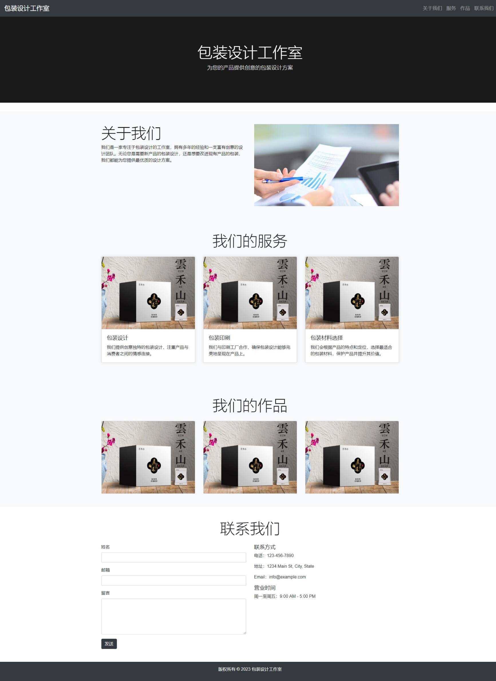 用bootstrap写的包装设计单页模板-客创社 - 专注互联网轻资产创业及网络项目资源整合与分享客创社-免费且强大的项目分享网站！