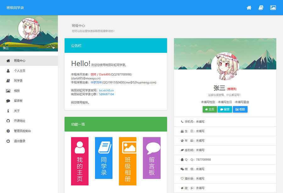 绚丽彩虹同学录V1.5 fix 完全无加密源码-客创社 - 专注互联网轻资产创业及网络项目资源整合与分享客创社-免费且强大的项目分享网站！