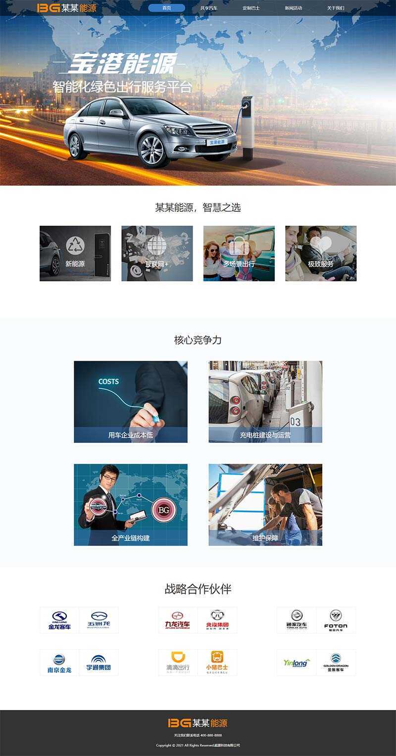 简洁的汽车能源科技公司官网html模板-客创社 - 专注互联网轻资产创业及网络项目资源整合与分享客创社-免费且强大的项目分享网站！