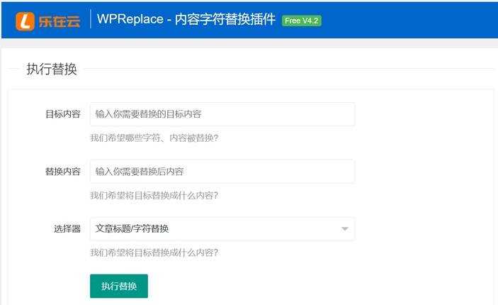 WPReplace插件快速替换WordPress网站上的内容字符-客创社 - 专注互联网轻资产创业及网络项目资源整合与分享客创社-免费且强大的项目分享网站！