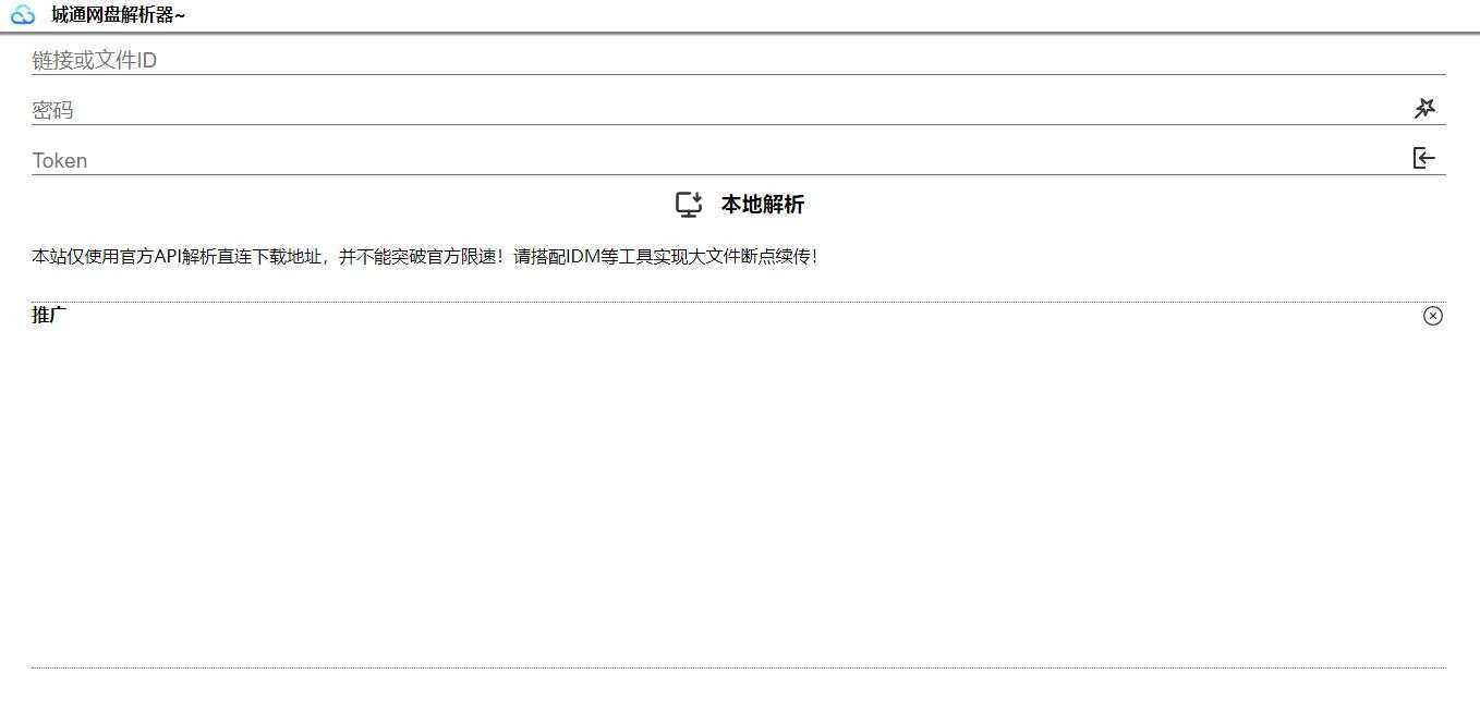 图片[2]-客创社 - 专注互联网轻资产创业及网络项目资源整合与分享获取城通网盘一次性直连地址V2.0 诚通网盘解析下载-客创社 - 专注互联网轻资产创业及网络项目资源整合与分享客创社-免费且强大的项目分享网站！