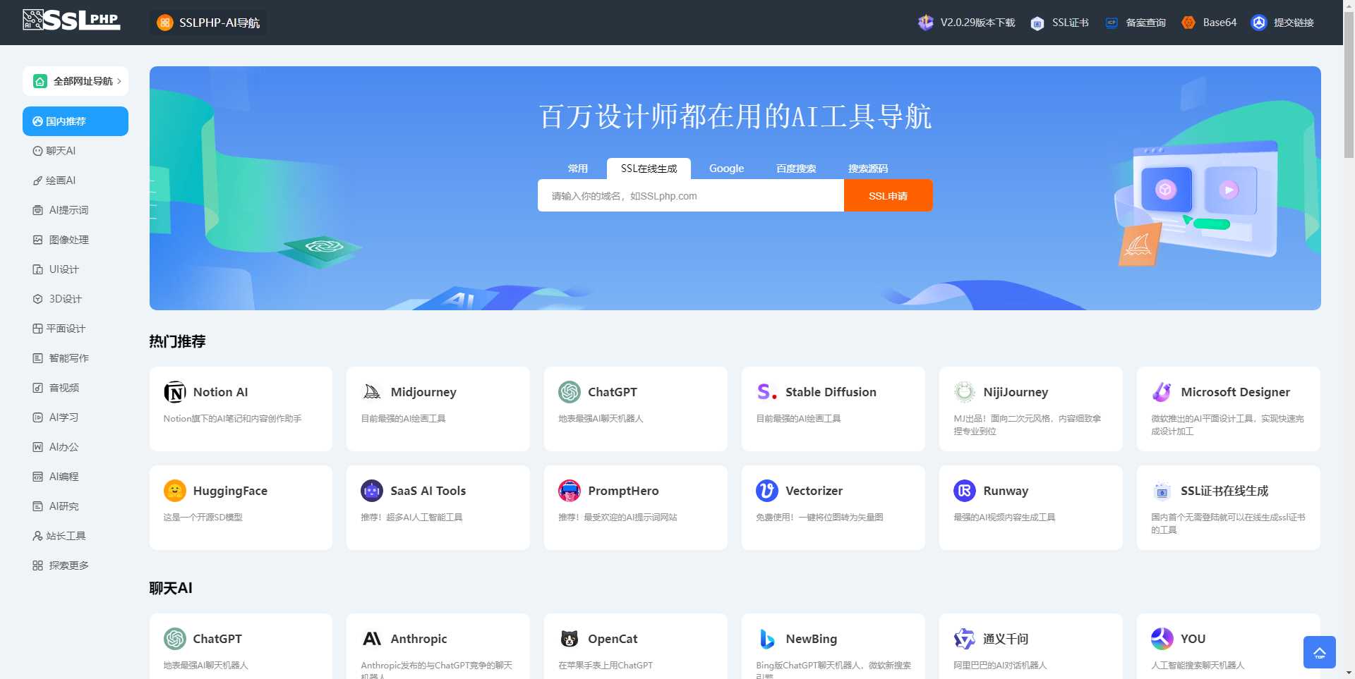AI网址导航源码thinkphp6.1开发/最新版完整包 V2.0.29版本-客创社 - 专注互联网轻资产创业及网络项目资源整合与分享客创社-免费且强大的项目分享网站！