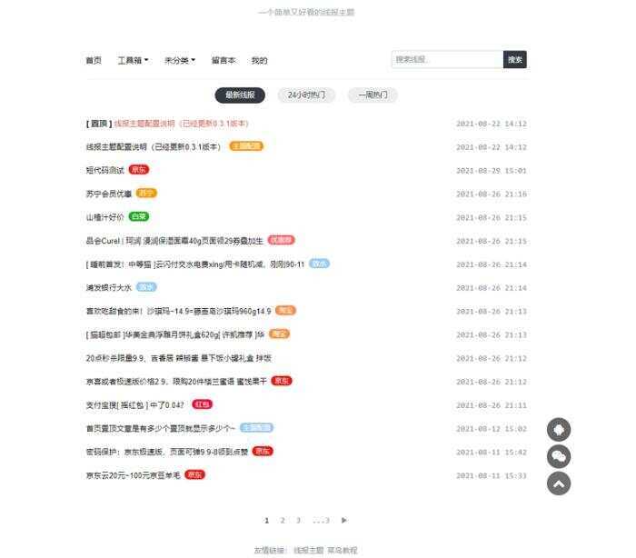 简洁鲜明的WordPress 线报羊毛baolog主题-客创社 - 专注互联网轻资产创业及网络项目资源整合与分享客创社-免费且强大的项目分享网站！
