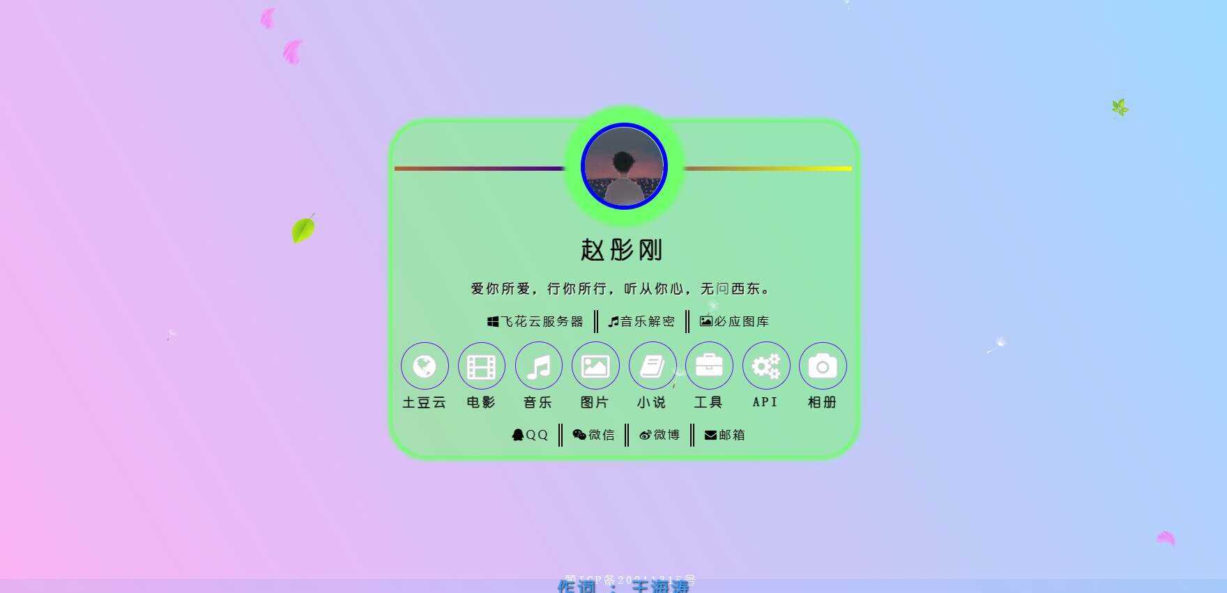 2023最新简单二次元个人引导主页-客创社 - 专注互联网轻资产创业及网络项目资源整合与分享客创社-免费且强大的项目分享网站！