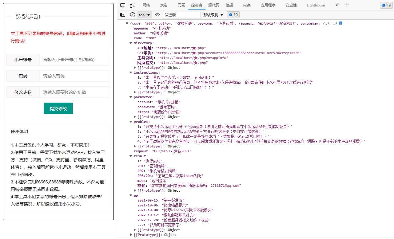 PHP小米运动单文件网页提交 带接口-客创社 - 专注互联网轻资产创业及网络项目资源整合与分享客创社-免费且强大的项目分享网站！