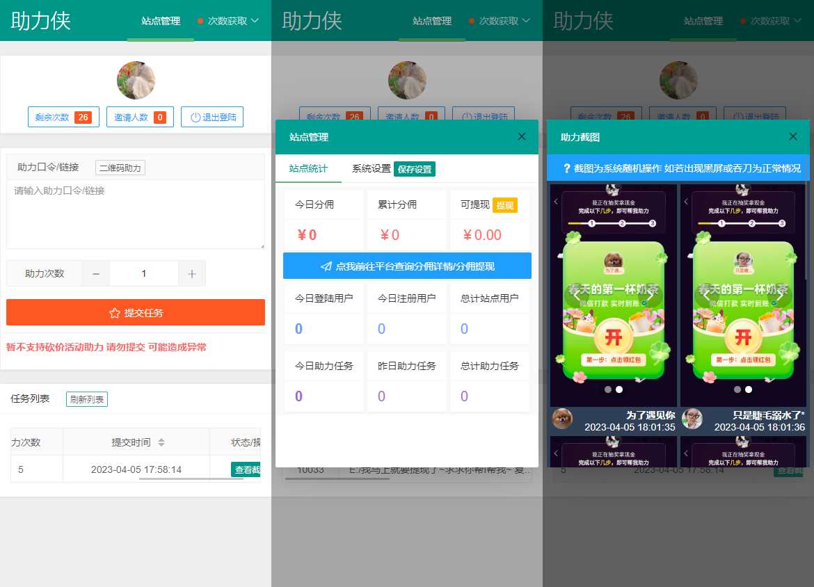拼多多助力工具网页版源码 可引流和获取分佣-客创社 - 专注互联网轻资产创业及网络项目资源整合与分享客创社-免费且强大的项目分享网站！