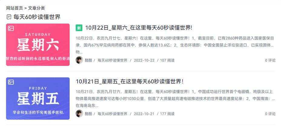 WordPress博客每日定时发布 每天60秒读懂世界源码-客创社 - 专注互联网轻资产创业及网络项目资源整合与分享客创社-免费且强大的项目分享网站！