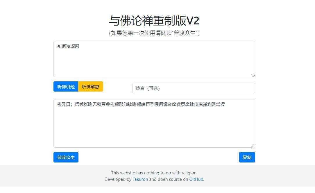 与佛论禅重制升级版v2源码分享-客创社 - 专注互联网轻资产创业及网络项目资源整合与分享客创社-免费且强大的项目分享网站！