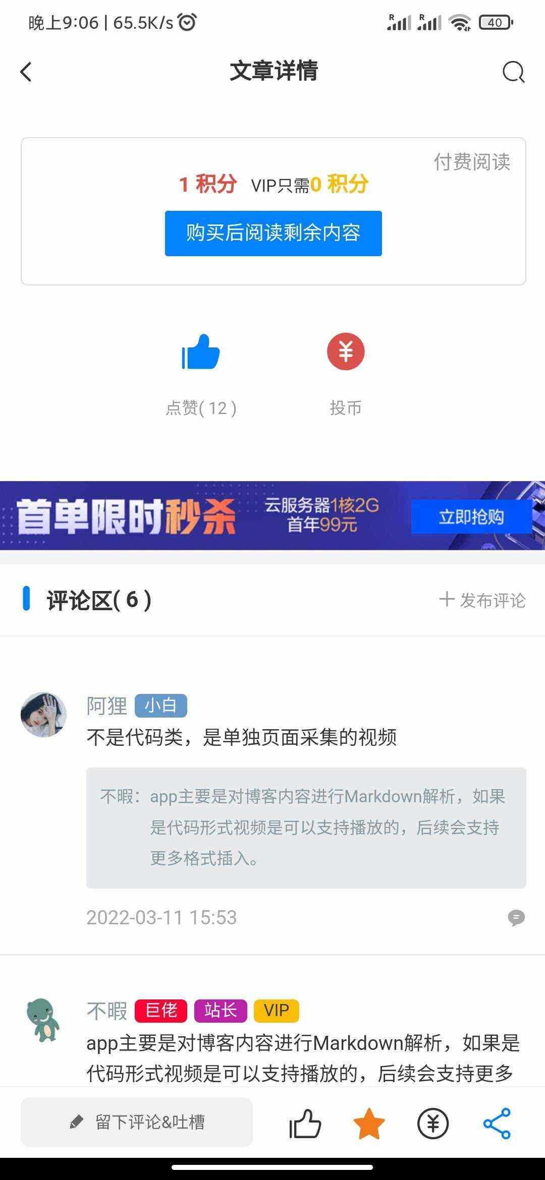 图片[5]-客创社 - 专注互联网轻资产创业及网络项目资源整合与分享RuleAppV1.4.2文章社区 VIP会员 写作投稿积分商城 付费模块集成 多平台兼容-客创社 - 专注互联网轻资产创业及网络项目资源整合与分享客创社-免费且强大的项目分享网站！