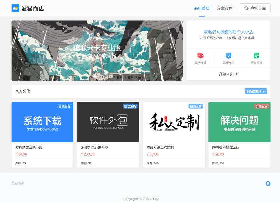7月最新版波猫商店自动发卡售卡源码-客创社 - 专注互联网轻资产创业及网络项目资源整合与分享客创社-免费且强大的项目分享网站！