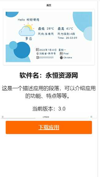 拟态应用3.0船新个人展示页面html源码-客创社 - 专注互联网轻资产创业及网络项目资源整合与分享客创社-免费且强大的项目分享网站！