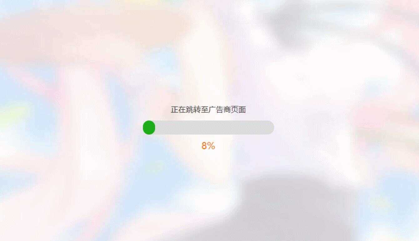 简洁大气带进度条的URL跳转页面HTML源码-客创社 - 专注互联网轻资产创业及网络项目资源整合与分享客创社-免费且强大的项目分享网站！