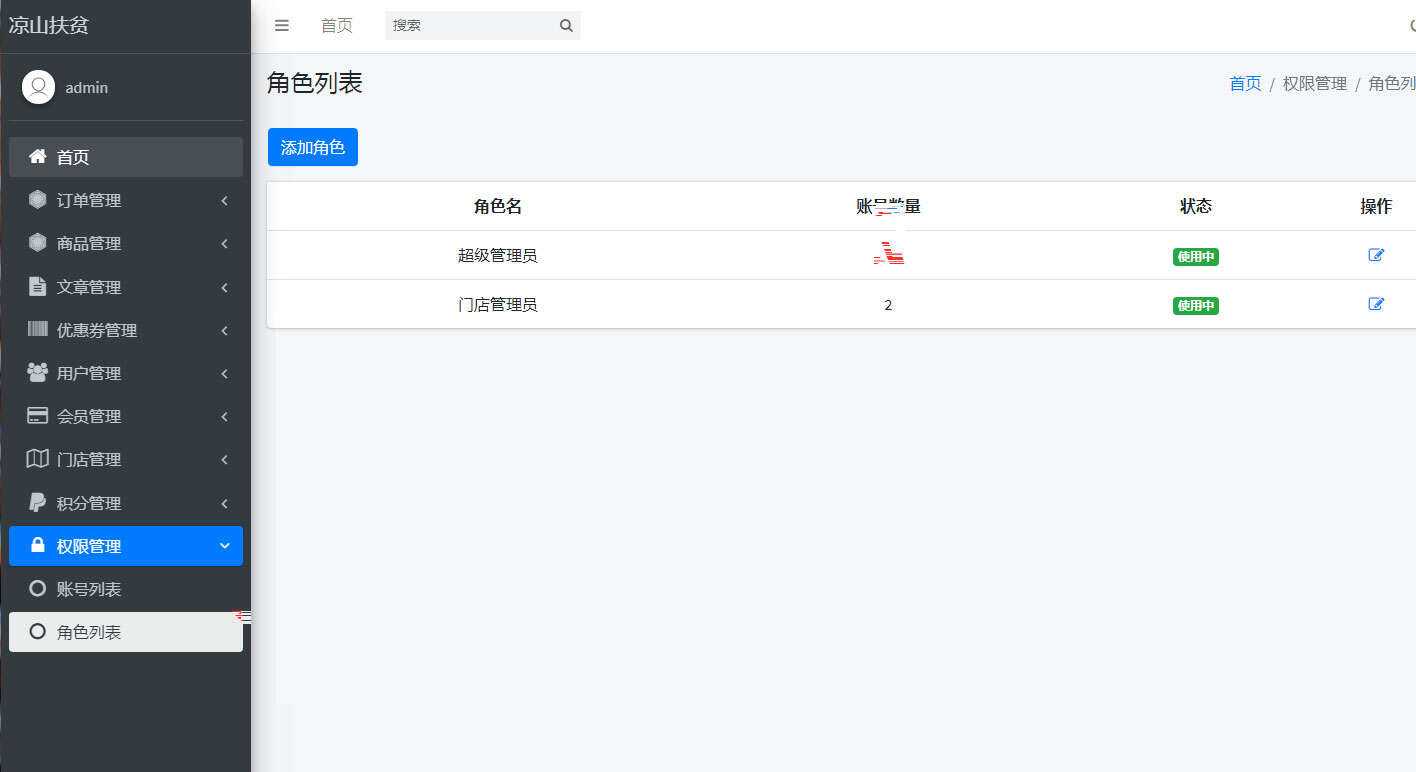 php网站后台角色管理系统源码-客创社 - 专注互联网轻资产创业及网络项目资源整合与分享客创社-免费且强大的项目分享网站！