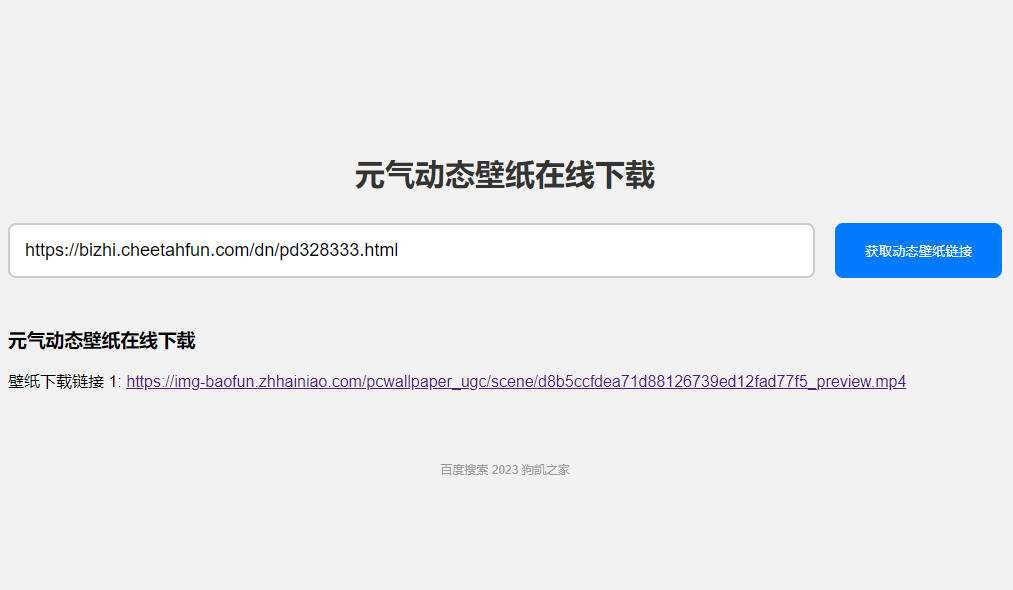 电脑元气动态壁纸在线下载html源码-客创社 - 专注互联网轻资产创业及网络项目资源整合与分享客创社-免费且强大的项目分享网站！