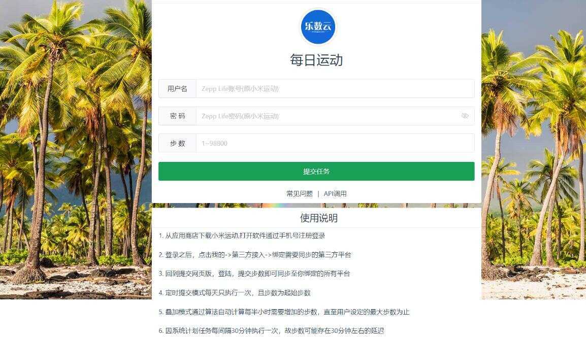 VUE运动刷步助手 最新可用版-客创社 - 专注互联网轻资产创业及网络项目资源整合与分享客创社-免费且强大的项目分享网站！