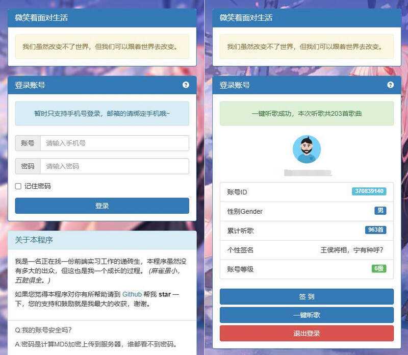 网易云音乐每日300首打卡刷等级源码-客创社 - 专注互联网轻资产创业及网络项目资源整合与分享客创社-免费且强大的项目分享网站！