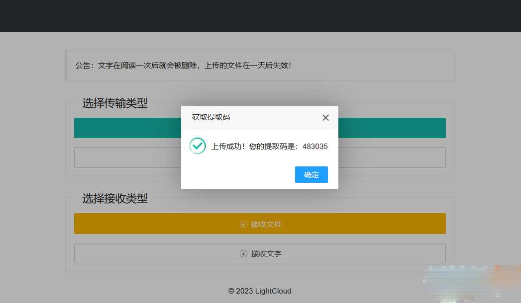 一码空传临时网盘PHP源码，支持提取码功能免授权版-客创社 - 专注互联网轻资产创业及网络项目资源整合与分享客创社-免费且强大的项目分享网站！